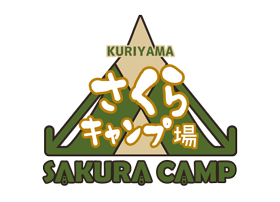 栗山さくらキャンプ場